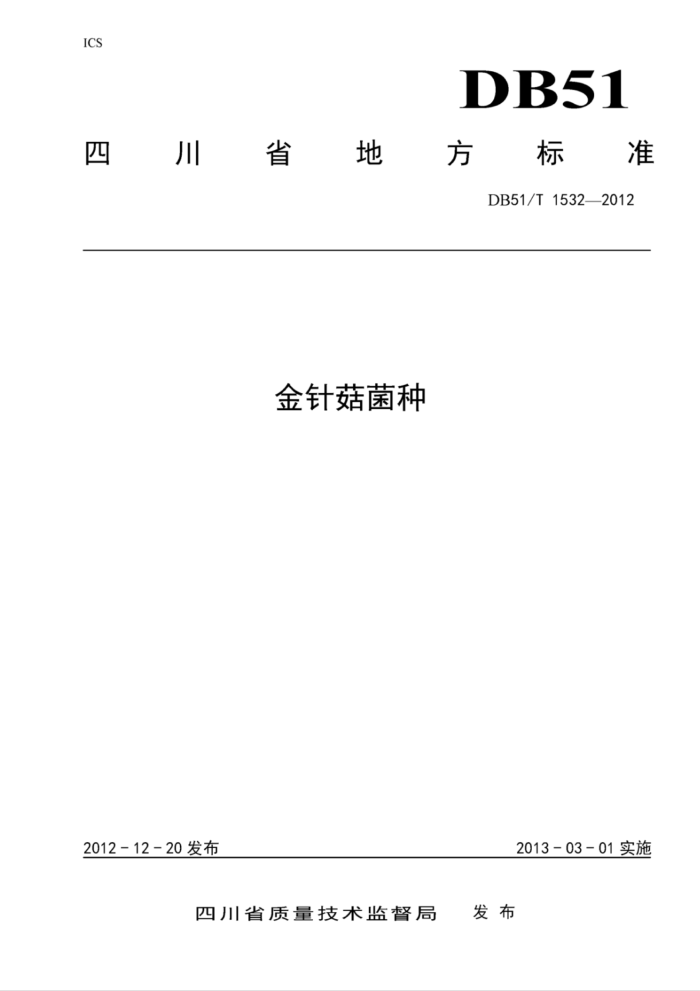 DB51/T 1532-2012 빽