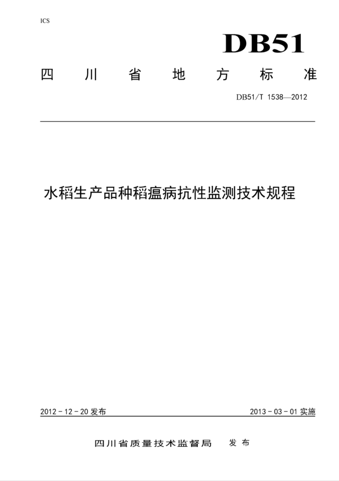 DB51/T 1538-2012 ˮƷֵԼ⼼