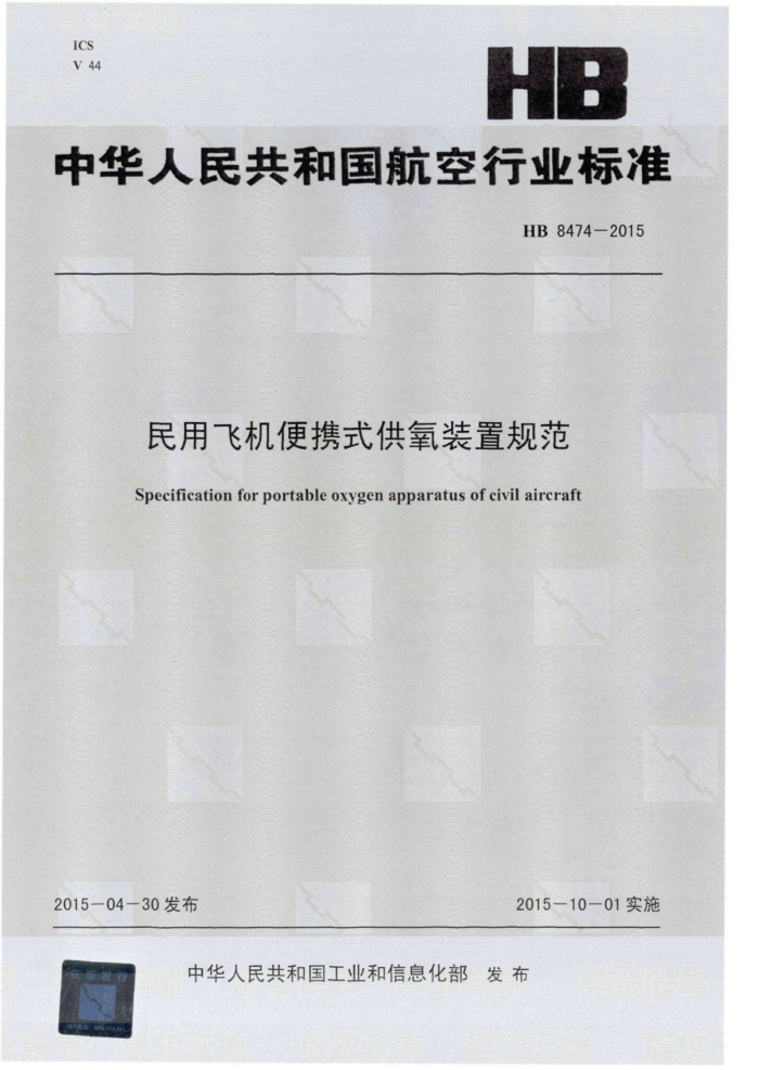 HB 8474-2015 ÷ɻЯʽװù淶