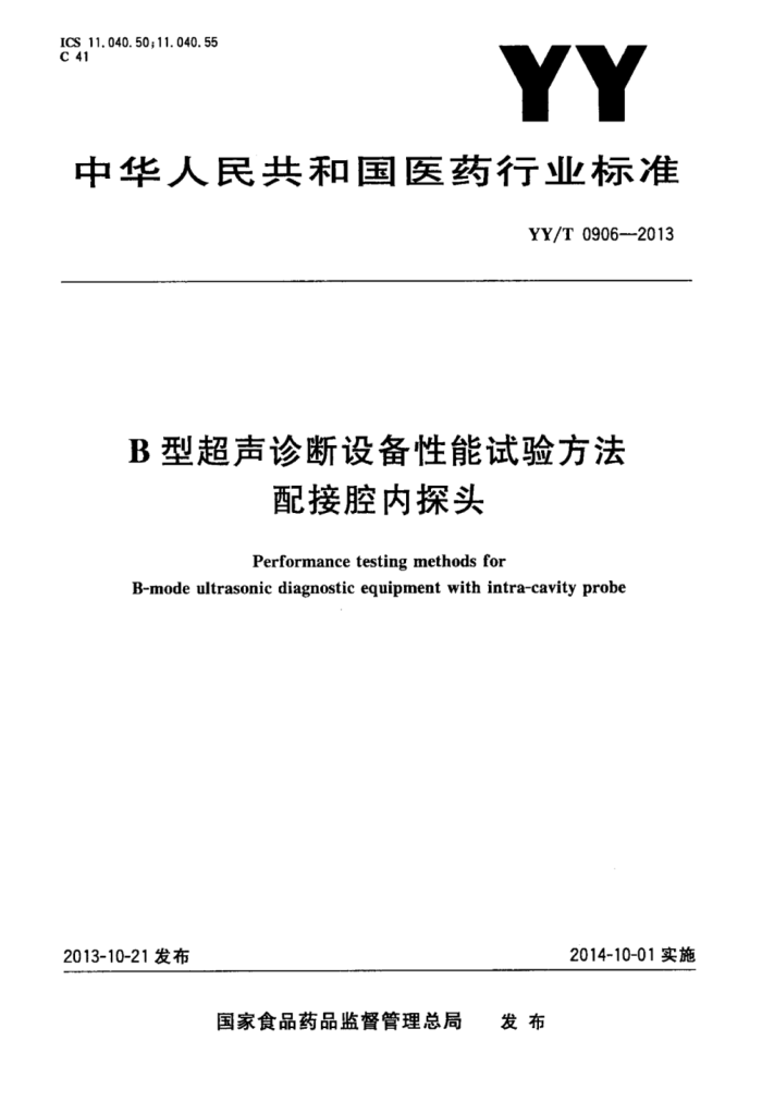 YY/T 0906-2013 Bͳ豸鷽ǻ̽ͷ