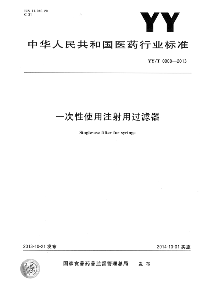 YY/T 0908-2013 һʹעù
