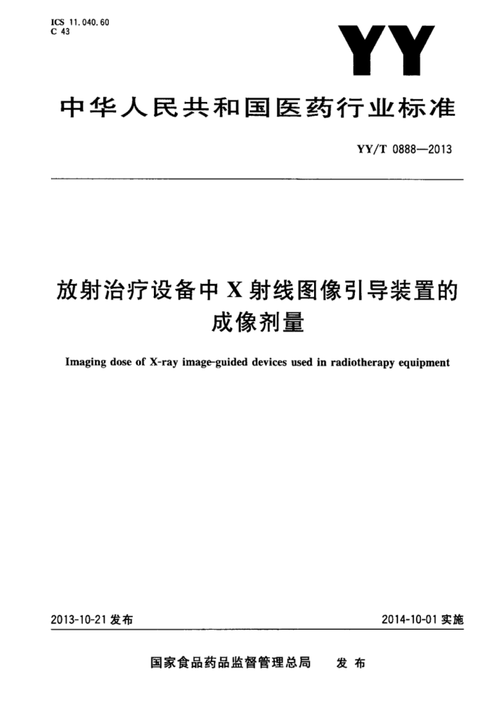 YY/T 0888-2013 豸xͼװõĳ