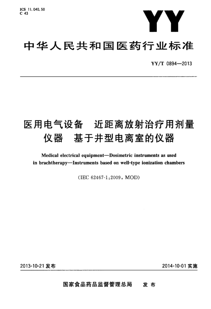 YY/T 0894-2013 ҽõ豸 ü  ھ͵ҵ