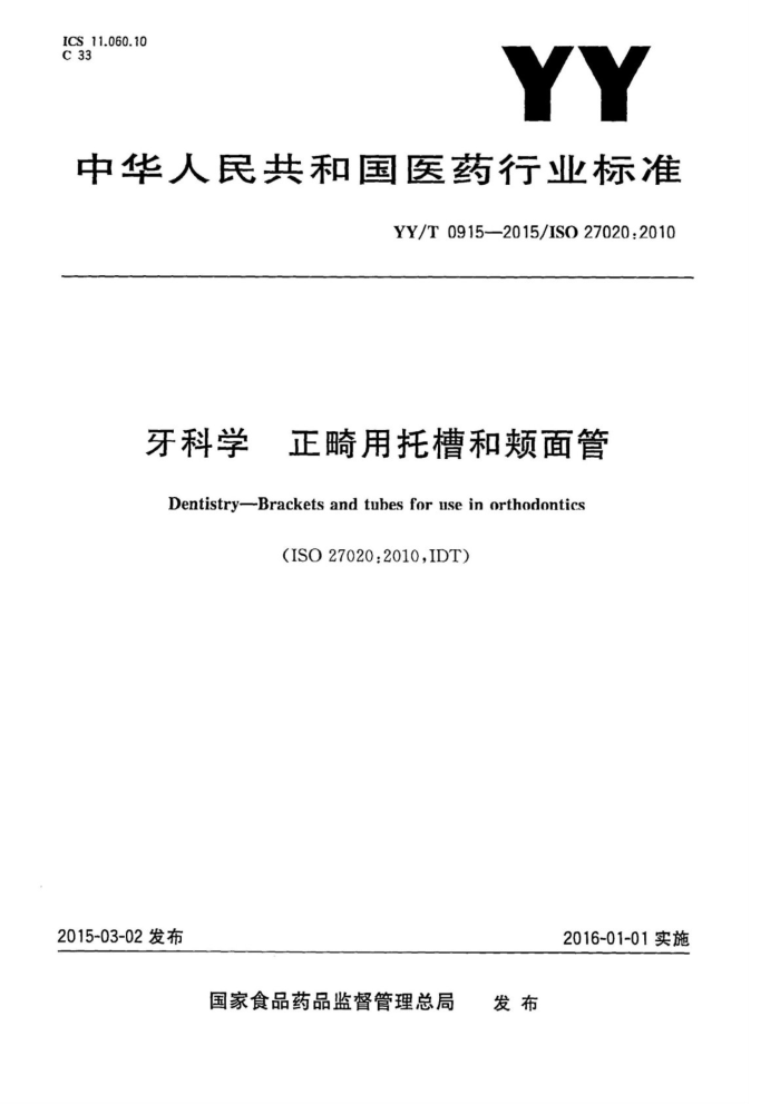 YY/T 0915-2015 ѧ вۺͼ