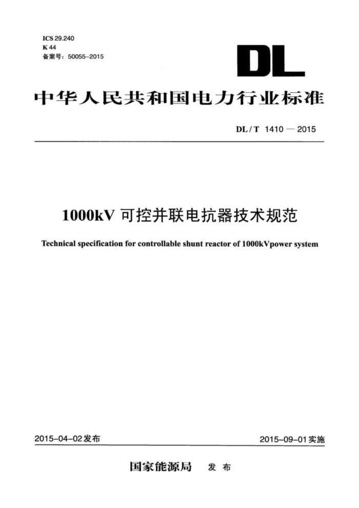 DL/T 1410-2015 1000kVɿز翹淶