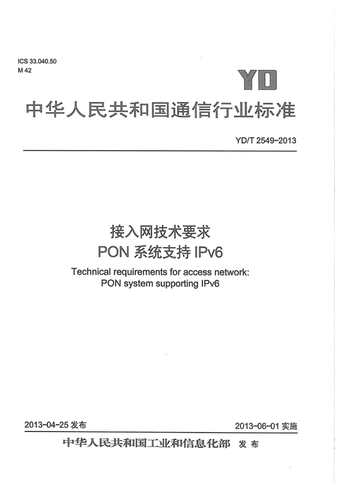 YD/T 2549-2013 ҪPONϵͳ֧IPv6