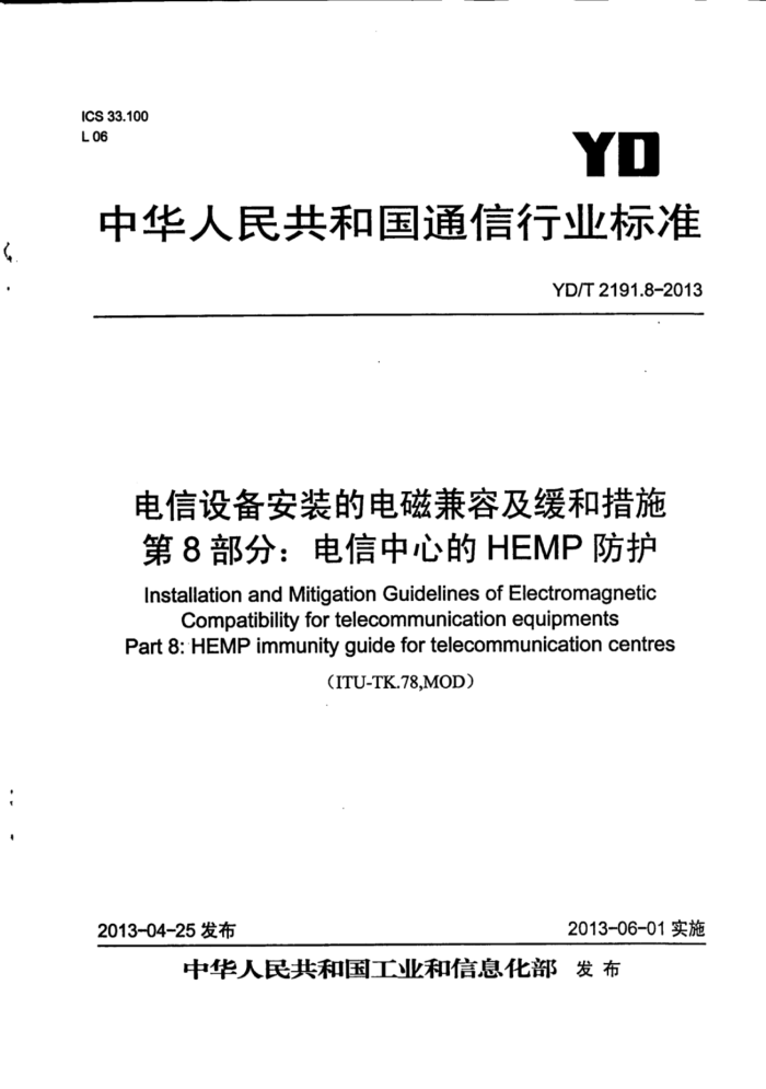 YD/T 2191.8-2013 豸װĵżݼʹʩ 8֣ĵHEMP