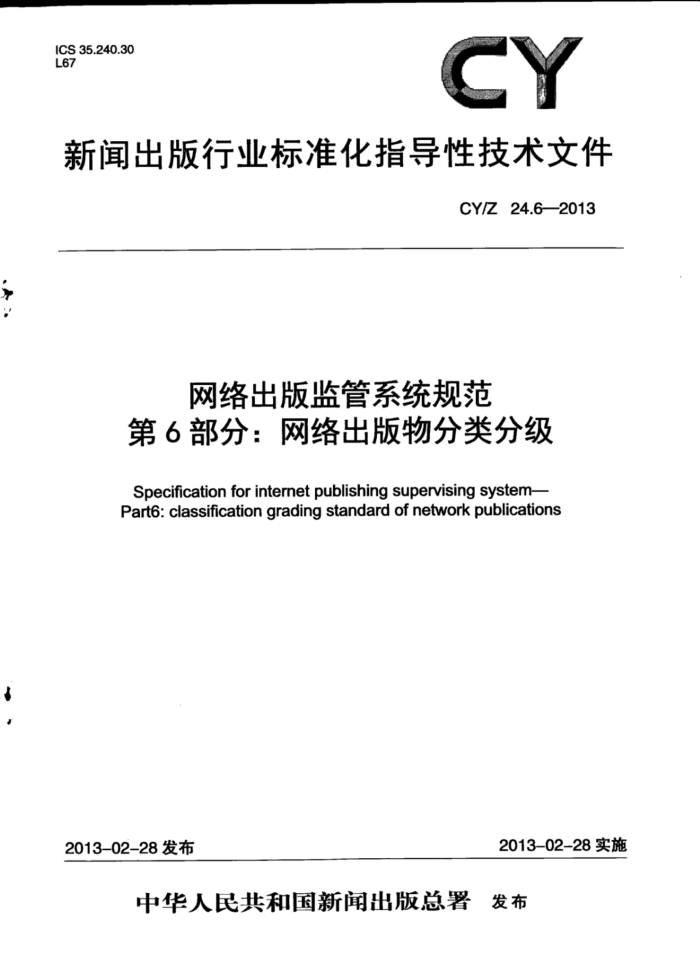 CY/Z 24.6-2013 ϵͳ淶 6ּ֣