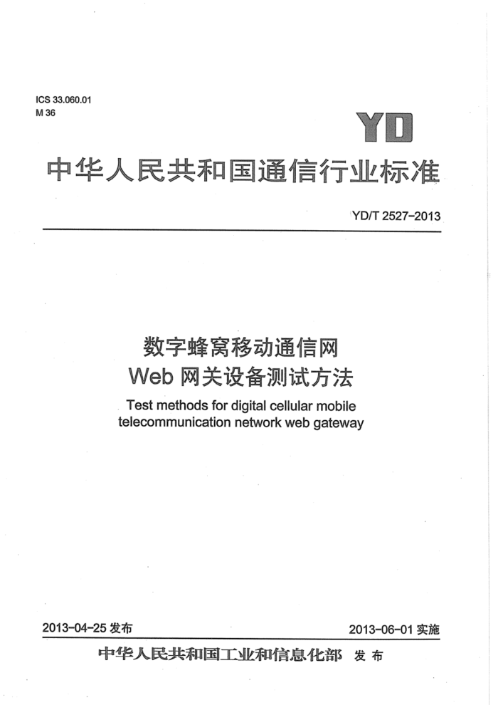 YD/T 2527-2013 ַƶͨWeb豸Է