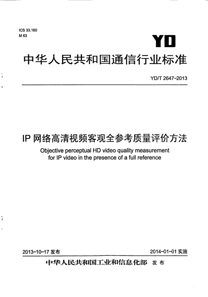 YD/T 2647-2013 IPƵ͹ȫο۷