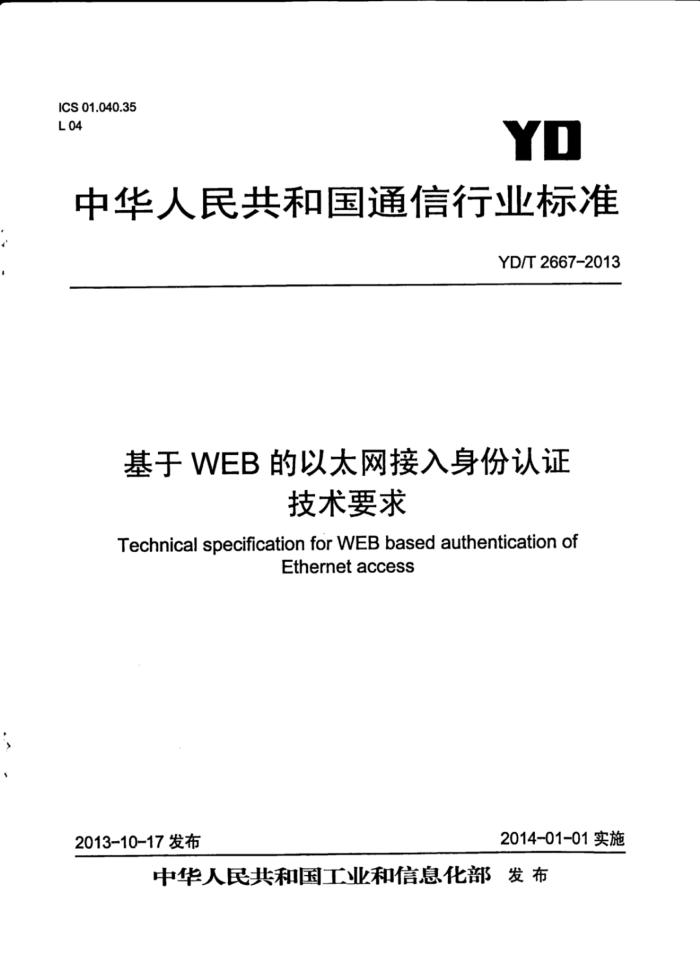 YD/T 2667-2013 webʽ̫֤Ҫ 