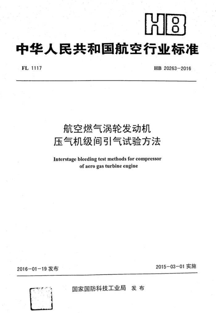 HB 20263-2016 ȼַѹ鷽