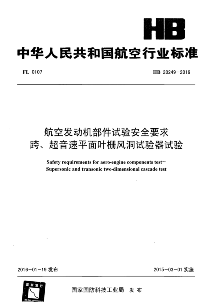 HB 20249-2016 շ鰲ȫҪ 硢ƽҶդ綴
