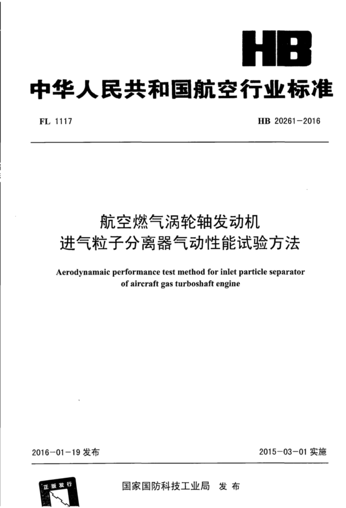 HB 20261-2016 ȼᷢӷ鷽