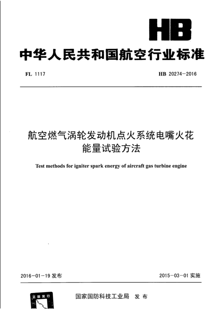 HB 20274-2016 ȼַϵͳ鷽