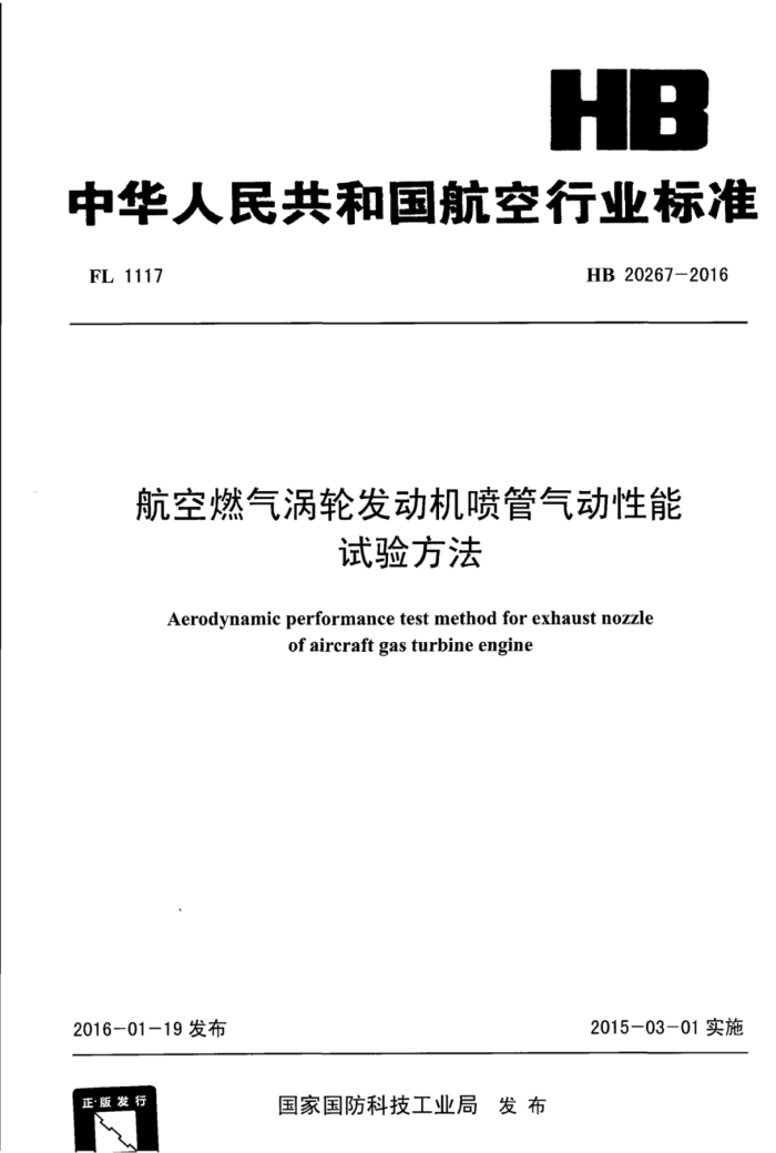 HB 20267-2016 ȼַ鷽