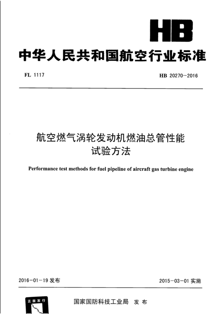 HB 20270-2016 ȼַȼܹ鷽