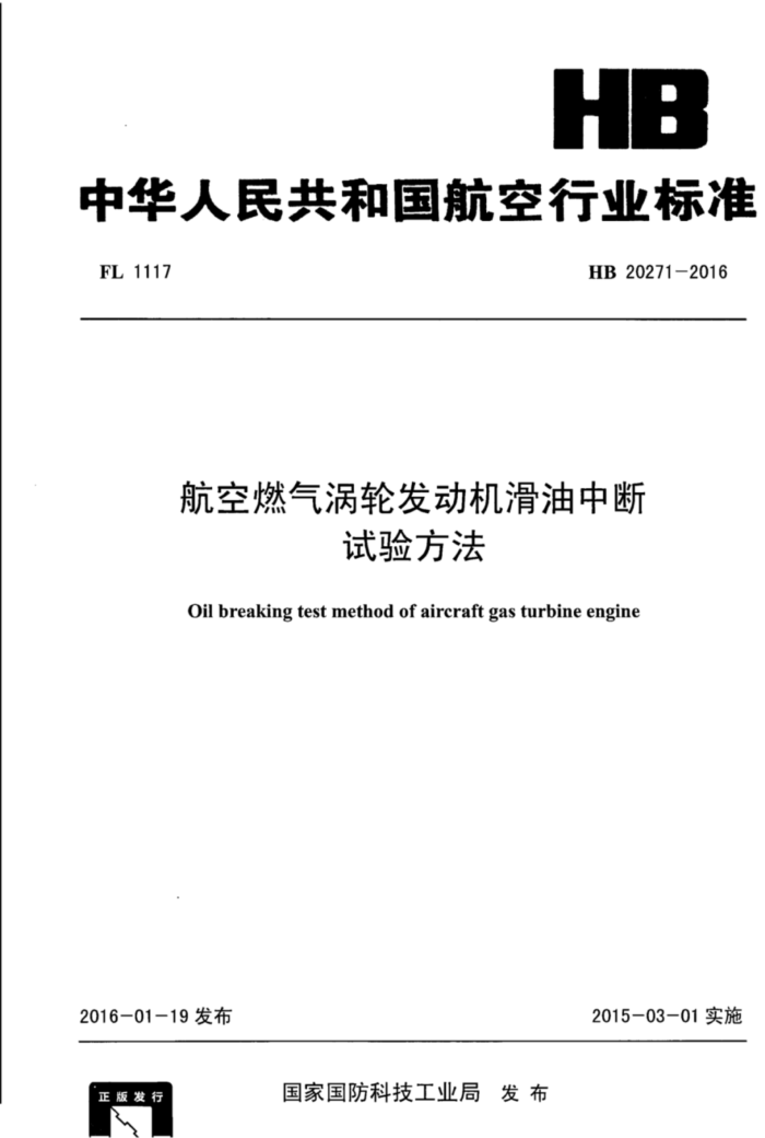 HB 20271-2016 ȼַж鷽