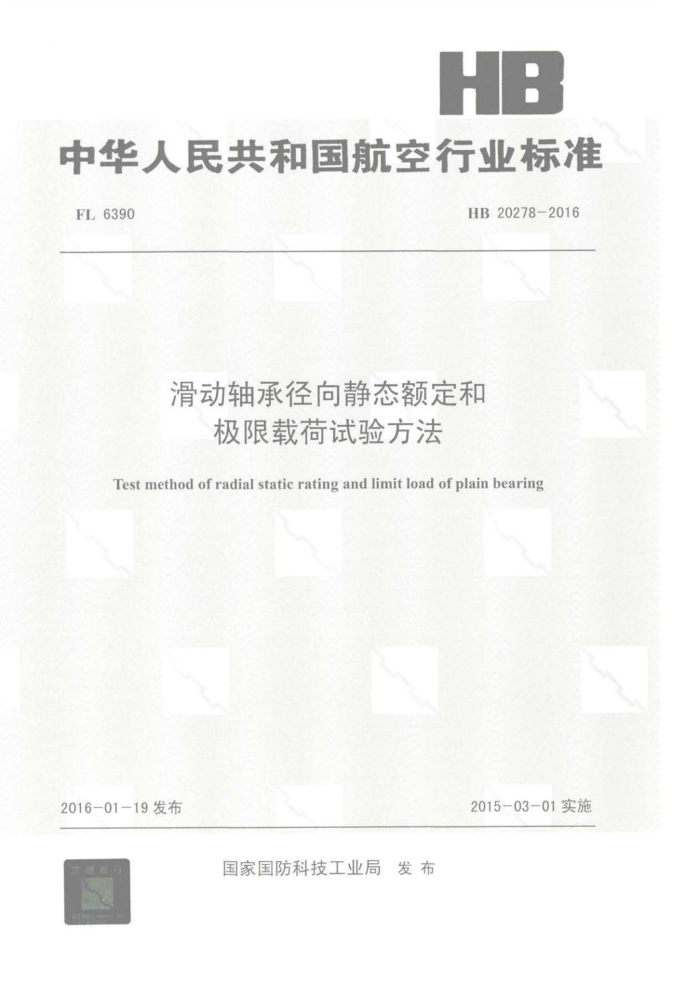 HB 20278-2016 о̬ͼغ鷽