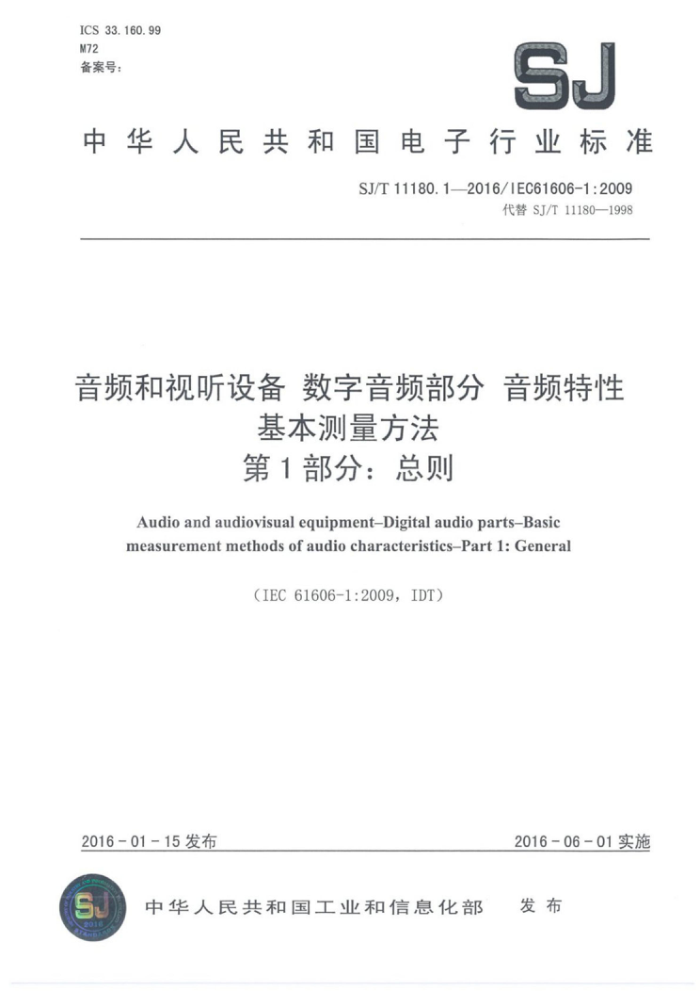 SJ/T 11180.1-2016 Ƶ豸ƵƵԻ 1֣