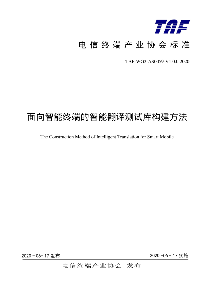TAF-WG2-AS0059-V1.0.0-2020 ն˵ܷԿ⹹
