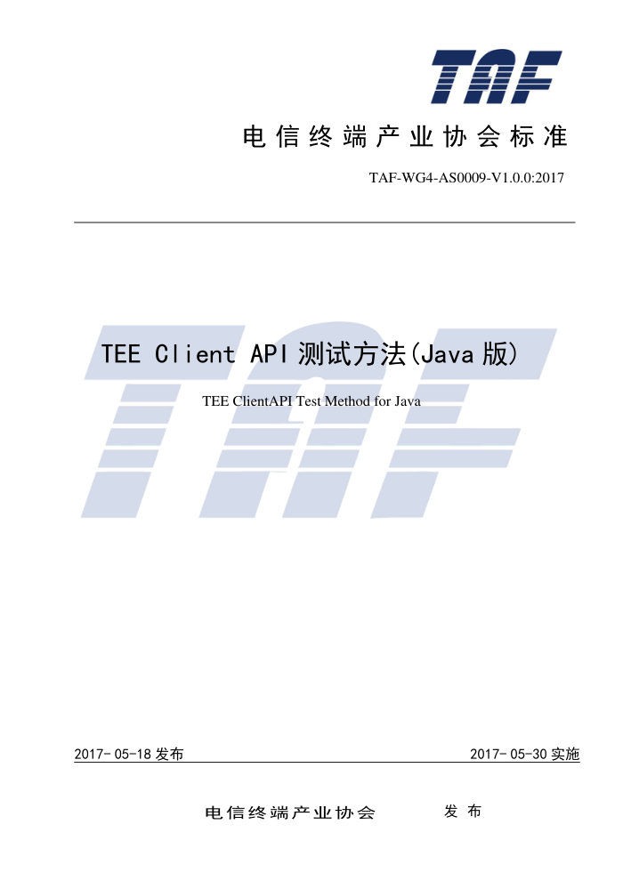 TAF-WG4-AS0009-V1.0.0-2017 TEEClientAPIԷ(Java)