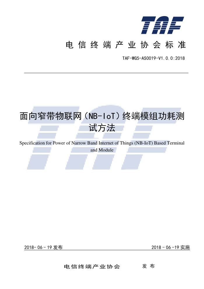 TAF-WG5-AS0019-V1.0.0-2018 խ(NB-IoT)նģ鹦ĲԷ