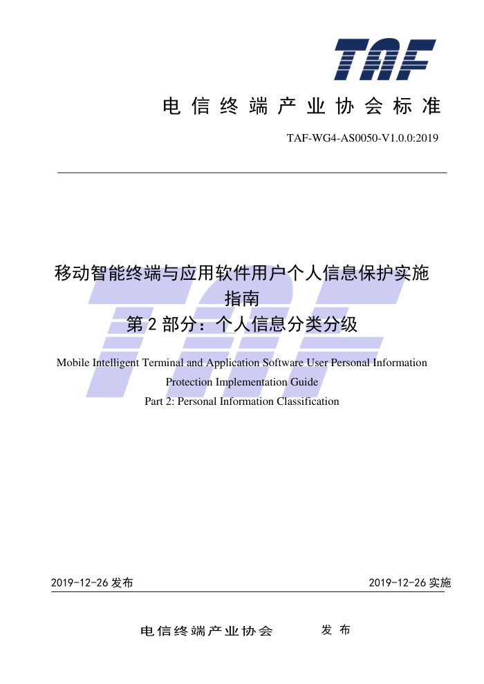 TAF-WG4-AS0050-V1.0.0-2019 ƶն˼ӦûϢʵʩָ 2 Ϣּ