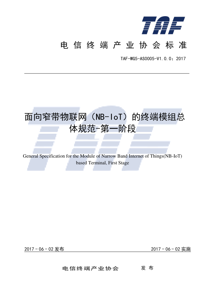 TAF-WG5-AS0005-V1.0.0-2017 խNB-IoTնģ淶һ׶