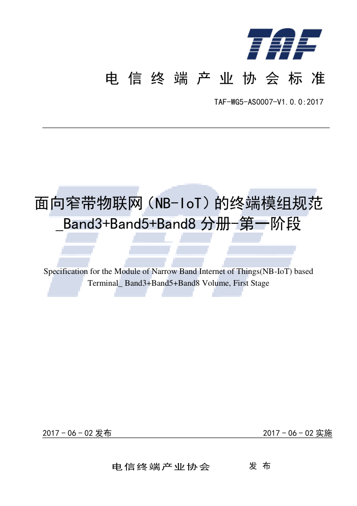 TAF-WG5-AS0007-V1.0.0-2017 խNB-IoTնģ淶 B3 B5 B8ֲ һ׶