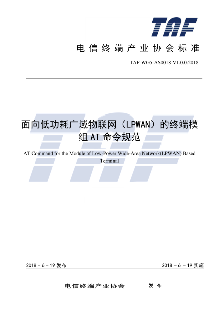 TAF-WG5-AS0018-V1.0.0-2018 ͹Ĺ(LPWAN)նģAT淶