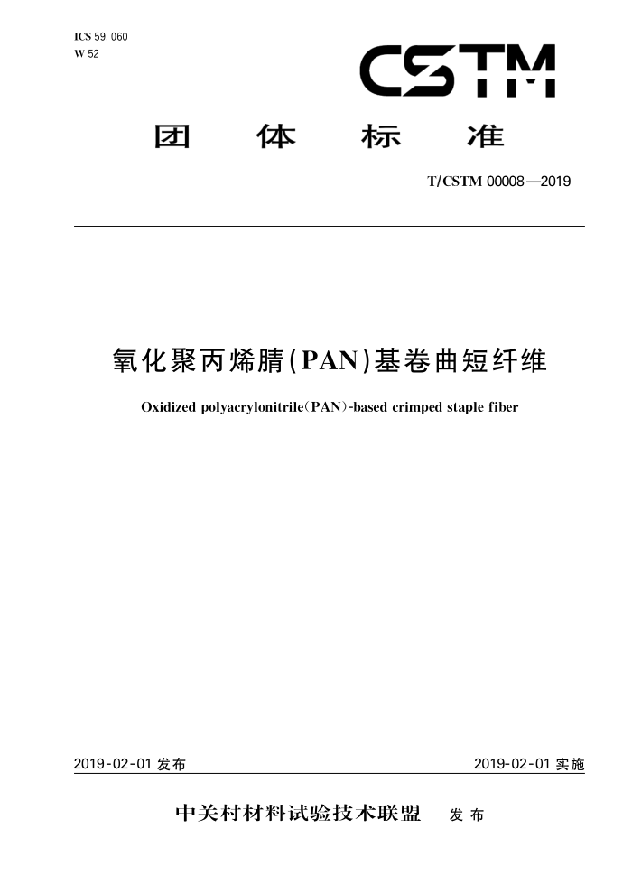 T/CSTM 00008-2019 ۱ϩ棨panά