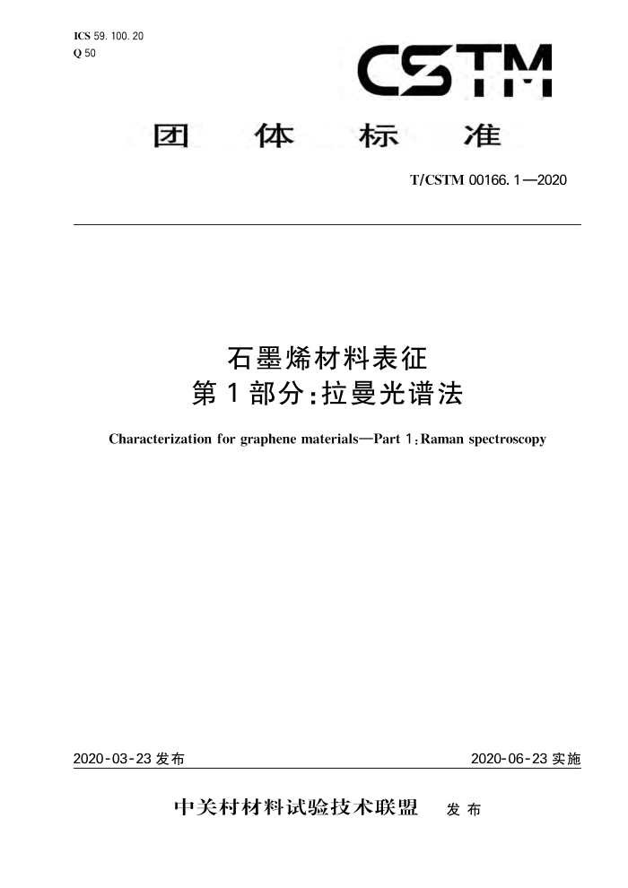 T/CSTM 00166.1-2020 ʯīϩϱ 1 ׷