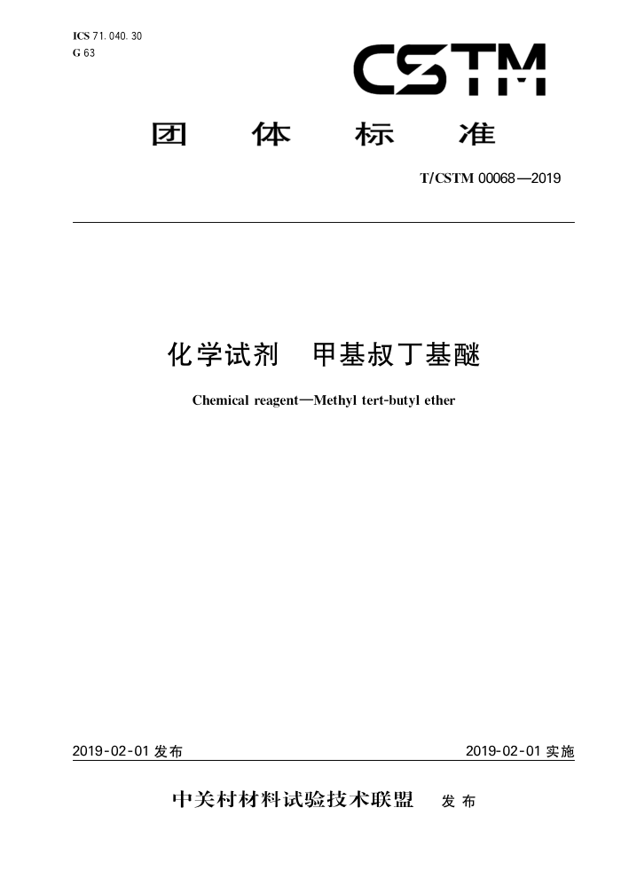 T/CSTM 00068-2019 ѧԼ ׻嶡