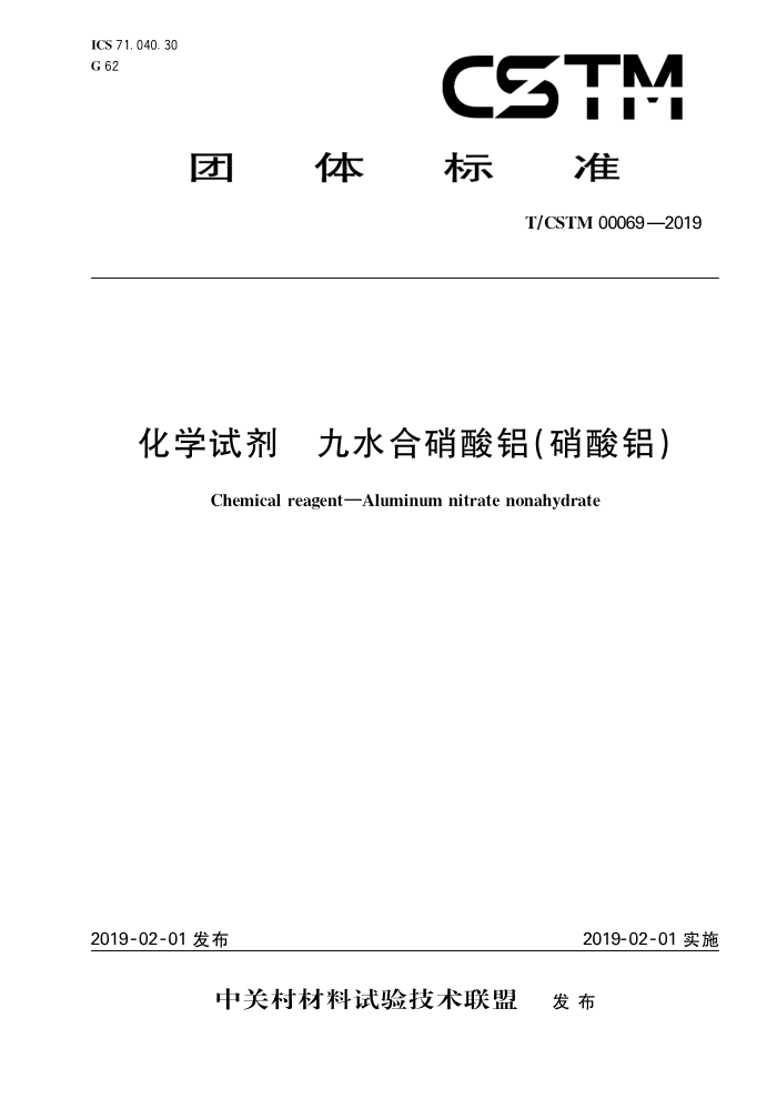 T/CSTM 00069-2019 ѧԼ ˮ()