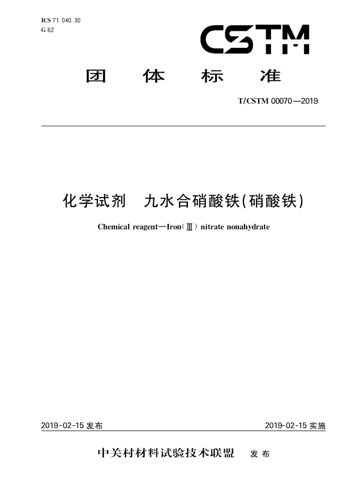 T/CSTM 00070-2019 ѧԼ ˮ()