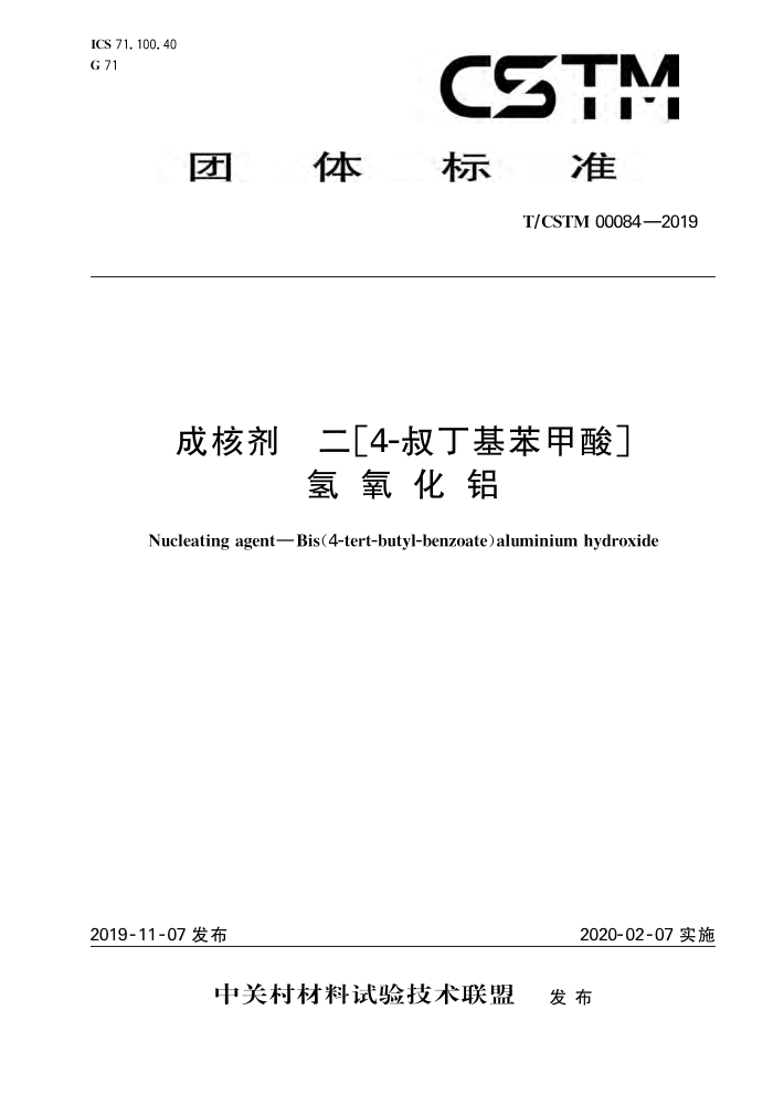 T/CSTM 00084-2019 ɺ˼ [4-嶡]