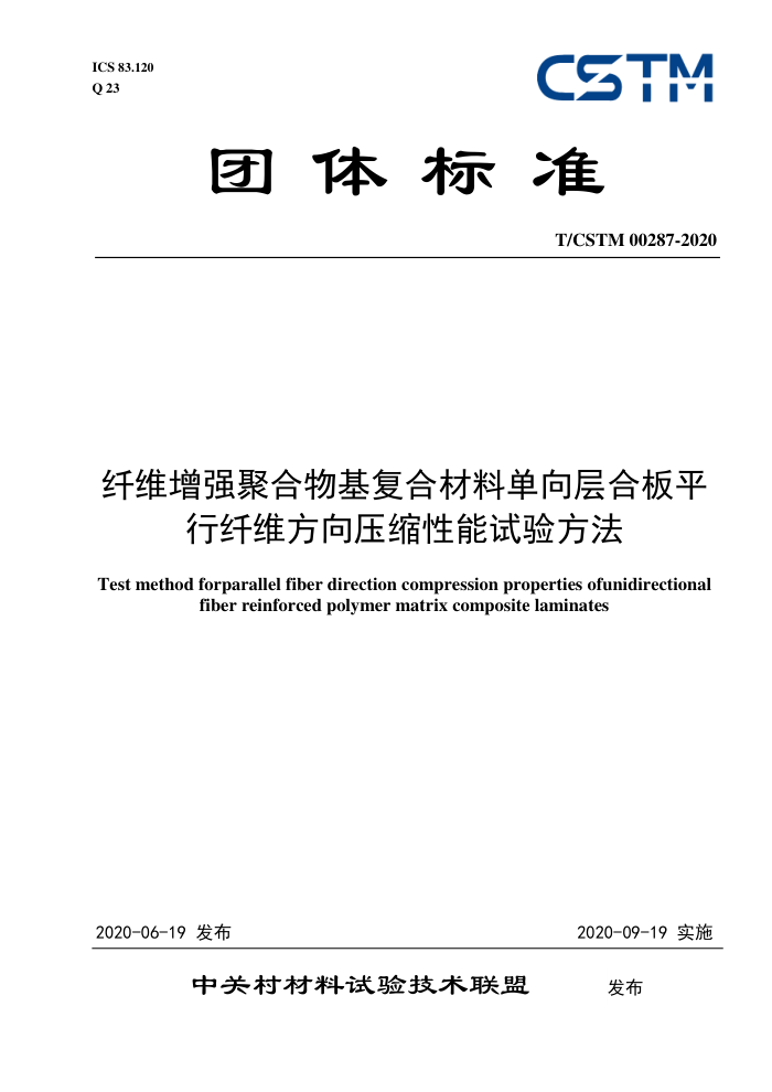 T/CSTM 00287-2020 άǿۺϲϵϰƽάѹ鷽