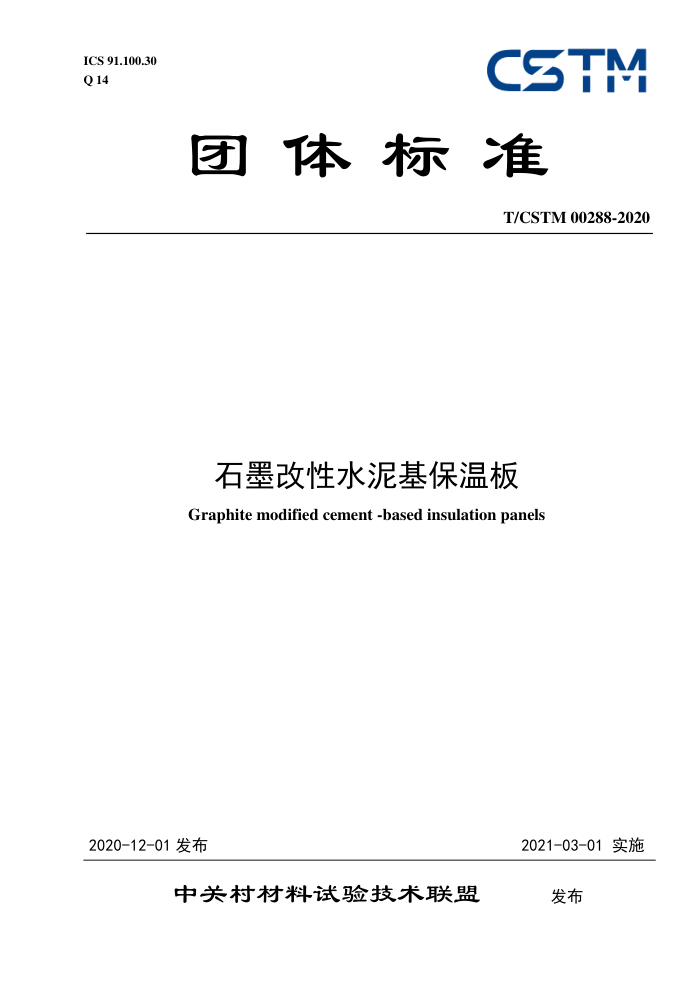 T/CSTM 00288-2020 ʯīˮ°