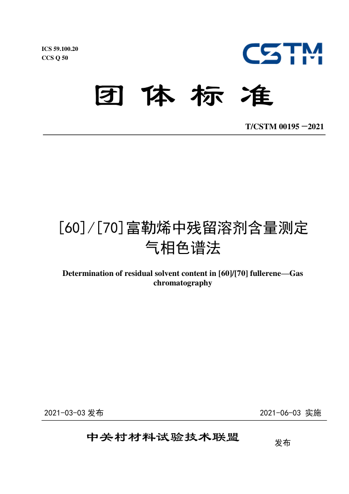 T/CSTM 00195-2021 [60][70]ϩвܼⶨ ɫ׷