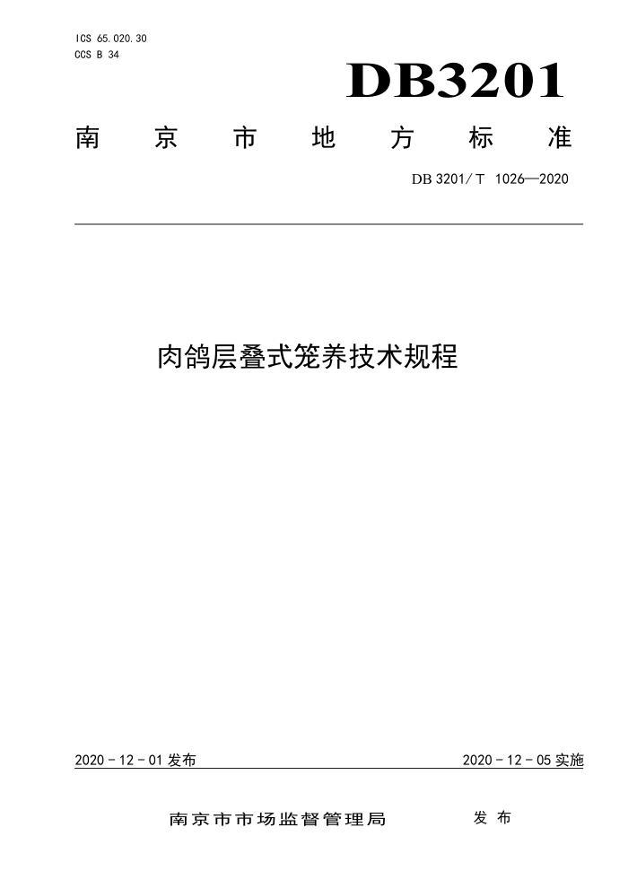 DB3201/T 1026-2020 ʽ
