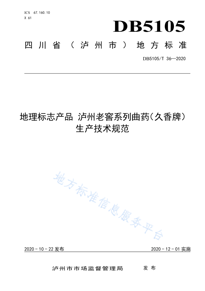 DB5105/T 36-2020 ־Ʒ Ͻϵҩ()淶