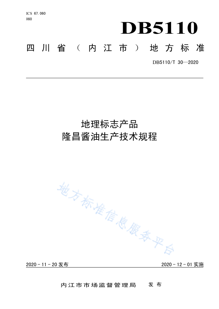 DB5110/T 30-2020 ־Ʒ ¡