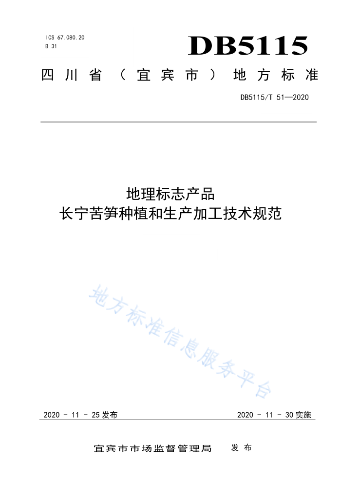 DB5115/T 51-2020 ־Ʒ ֲӹ淶