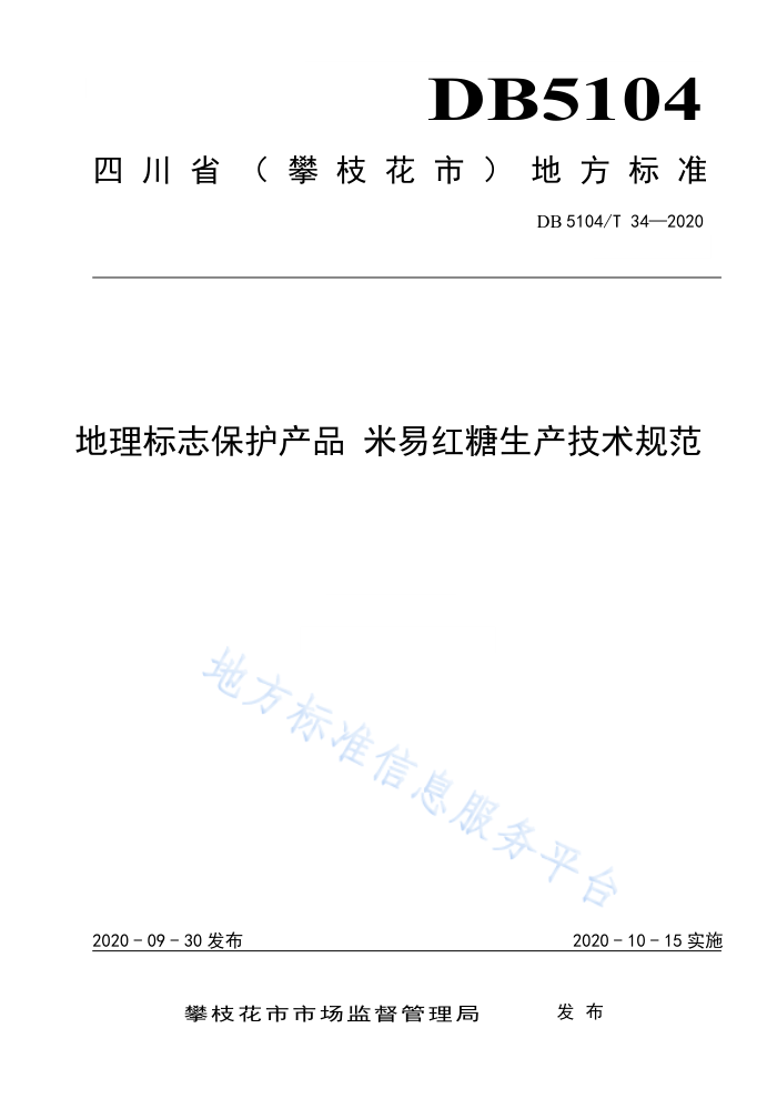 DB5104/T 34-2020 ־Ʒ ׺
