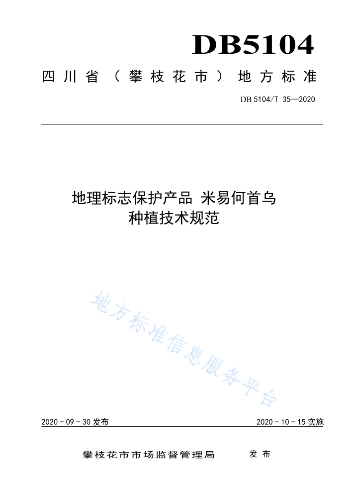 DB5104/T 35-2020 ־Ʒ ׺ֲ淶