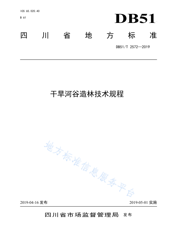 DB51/T 2572-2019 ɺӹּ