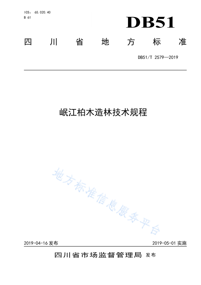 DB51/T 2579-2019 ẽľּ
