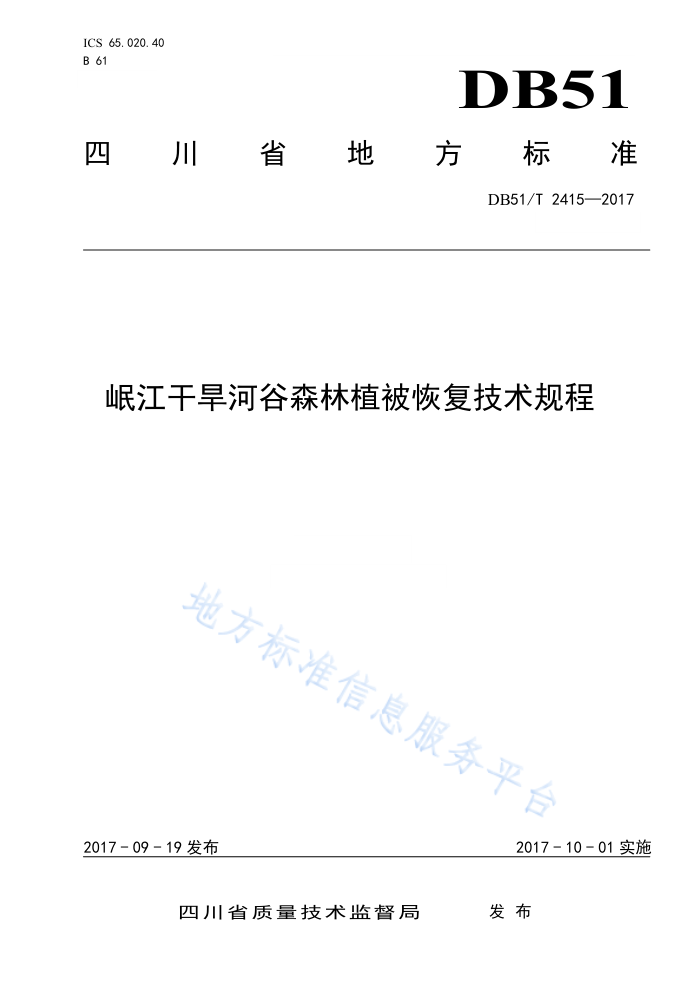DB51/T 2415-2017 ẽɺӹɭֲָ