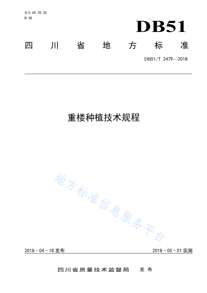 DB51/T 2479-2018 ¥ֲ